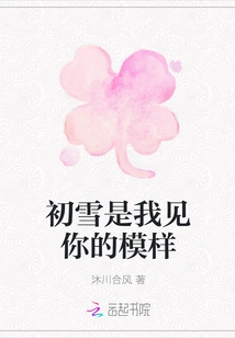 The First Snow is the Way I See You