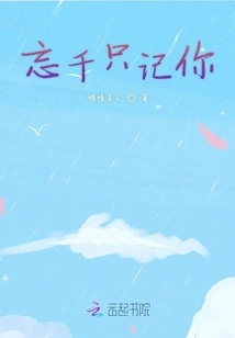 Forget About You but Remember You