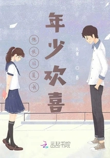 He is Still the Joy of My Youth