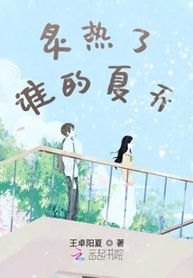 Whose Summer is Hot?