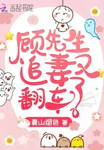 Mr. Gu's Pursuit of His Wife Overturned Again