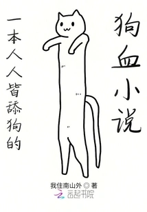 A Bloody Novel Where Everyone Licks the Dog