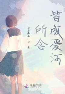 Everything You Think About Becomes a River of Love