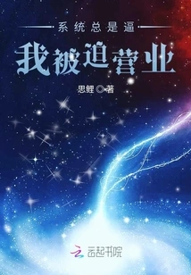 The System Always Forces Me to Open My Business