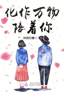 Transform into All Things to Accompany You