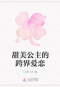 The Sweet Princess's Cross-border Love