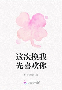 This Time I Will Like You First