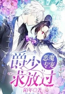 The Devil's Special Pet: Jue Shao Please Let Go