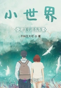 Small World, Dear Mr. Luo