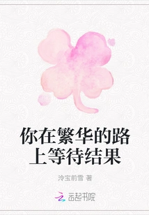 You Are Waiting for the Result on the Busy Road