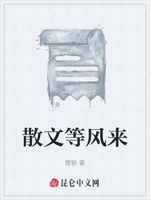 Prose is Waiting for the Wind to Come