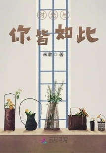 Time and You Are Like This