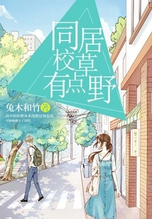 The School Girl Who Lives with Her is a Bit Wild