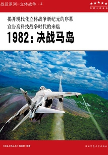 1982: the Decisive Battle of Falklands (five-star Generals Series)