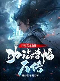 Starting with the True Dragon Bloodline, the Skill Increases Hundreds of Millions of Times