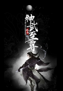 Shenwu Supreme