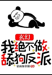 Fantasy: I Will Never Be a Dog-licking Villain