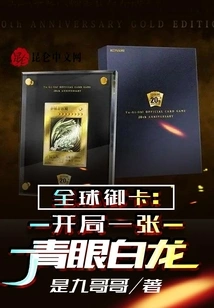 Global Royal Card: Start with a Blue Eyes White Dragon