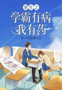 The Reborn Academic Master is Sick and I Have Medicine