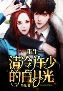 Rebirth of the Cold White Moonlight