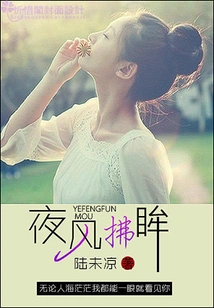 The Night Breeze Blows My Eyes