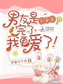 My Boyfriend is Furry? It's Over, I Love it Even More!