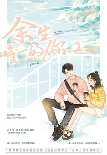 The Only You for the Rest of My Life 2