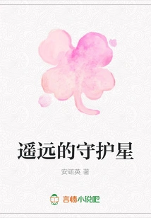 Distant Guardian Star