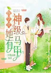 Fake Academic Scumbag, She Has a God-level Vest