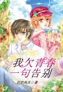 I Owe My Youth a Farewell