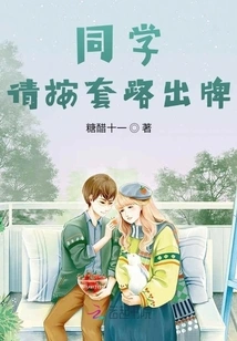 Classmates, Please Follow the Routine