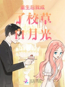 After Rebirth, I Became the School Idol Bai Yueguang