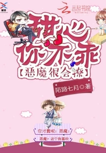 The Devil is Very Good at Teasing: Sweetheart, You Are Naughty!