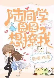 Classmate Lu Always Wants to Tease Me