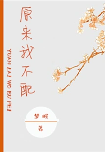 It Turns Out I'm Not Worthy