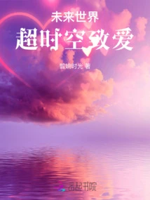 Future World: Love Through Time and Space