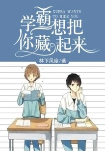 Scholar, I Want to Hide You