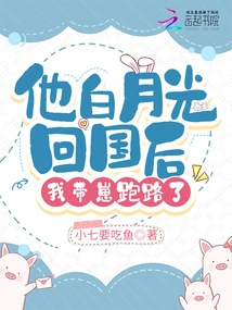 After Bai Yueguang Returned to China, I Ran Away with the Cub