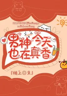 The Male God is Also Smelling Really Good Today