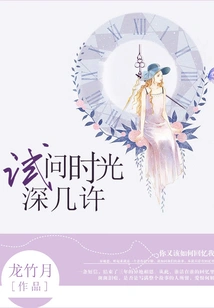 How Deep is the Time?