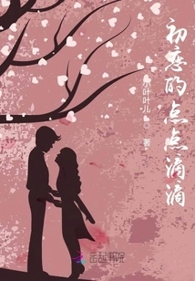 Every Bit of First Love