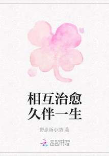 Healing Each Other Lasts a Lifetime