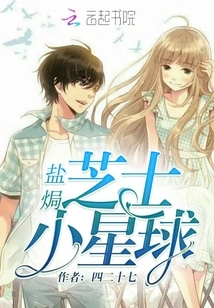 Salted Cheese Little Planet