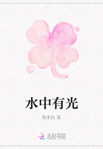 There is Light in the Water