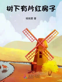 There is a Red House under the Tree