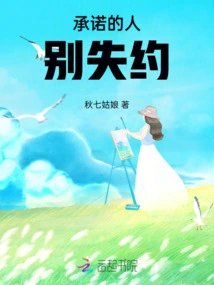 Don't Break Your Promise to Those Who Promise