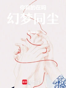 Are You Really Here: Dreams and Dust