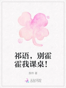 Qi Yu, Don't Scratch My Desk!