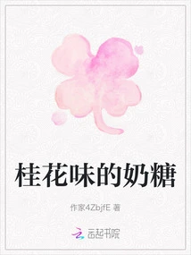 Osmanthus Flavored Milk Candy