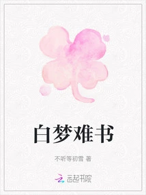 White Dreams Are Hard to Write